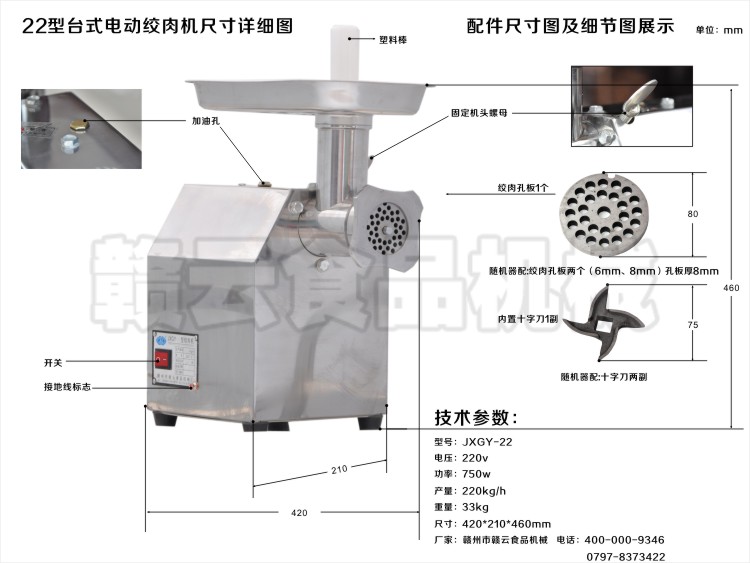 JXGY-22臺式絞肉機技術參數圖